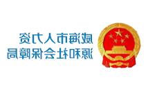 Weihai City human resources and social security